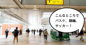 スポチャレ立川駅2020