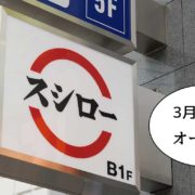 開店 立川全店の料金比較つき フロム中武b1fにつくってる カラオケまねきねこ 立川北口大通り店 は2月22日オープン いいね 立川