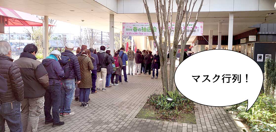 恒例の光景に！立川市内にある各ドラッグストアの開店待ち行列がすごい