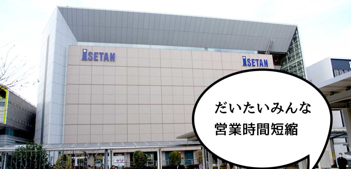 だいたいみんな短縮営業に 立川市内にあるだいたいの大きな商業施設が営業時間を短縮するみたい いいね 立川