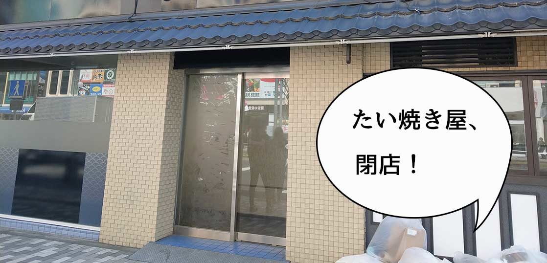 鳴門鯛焼本舗 立川店