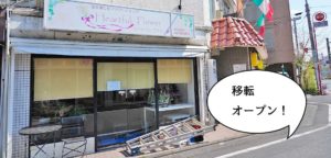 ハートフルフラワー開店