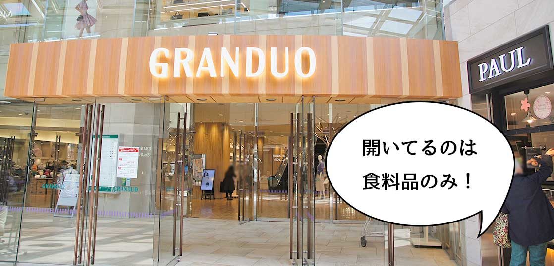 開いてるのはどこ 臨時休業がはじまった立川の大型商業施設で開いているとこまとめ いいね 立川