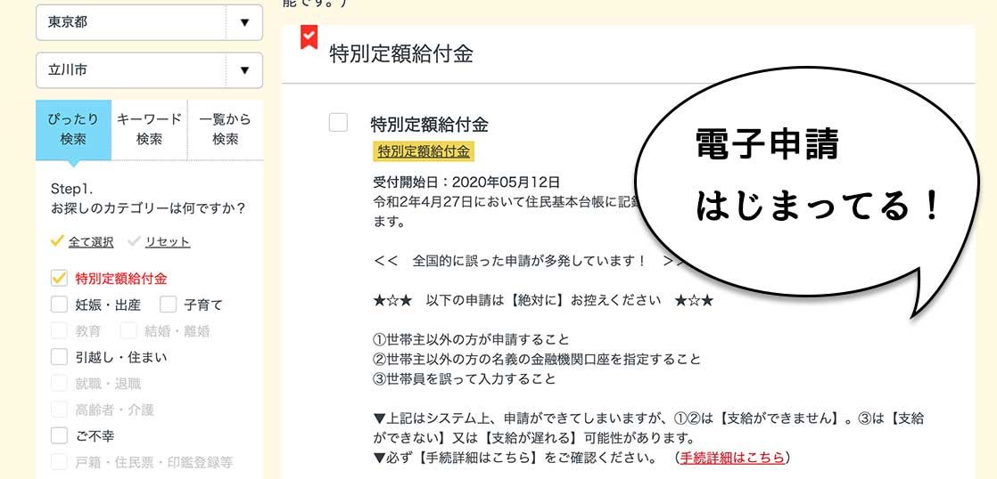 意外と難関 マイナンバーカードと２つの暗証番号が立ち塞がる 特別定額給付金 １人１０万円 の電子申請に挑戦してみた 立川市は5月12日からスタート いいね 立川