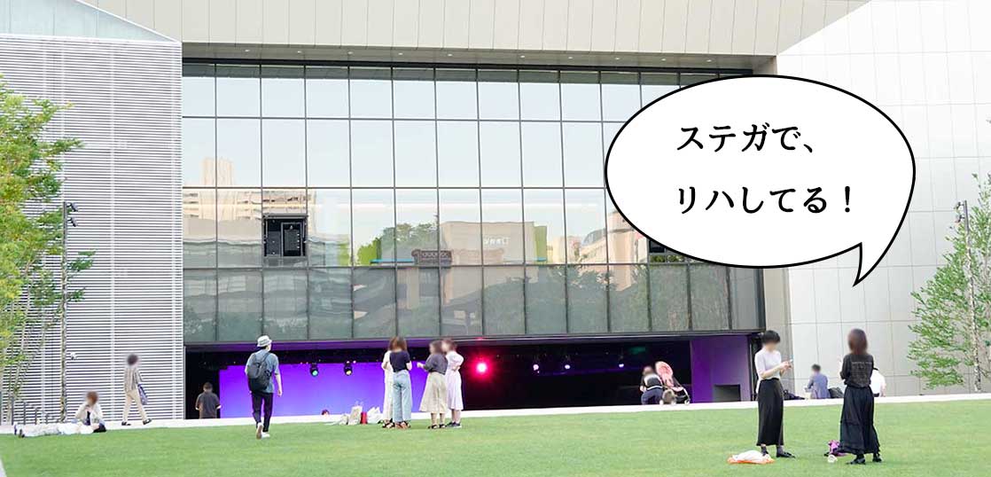 初コンサートはもうすぐ！？グリーンスプリングスにある『立川ステージガーデン(TACHIKAWA STAGE GARDEN)』で何かのリハーサルしてる