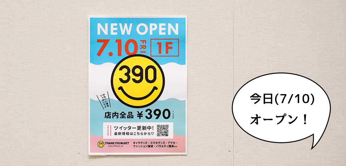 【開店】オール390円のかわいい雑貨いっぱい！『サンキューマート ららぽーと立川立飛店』が本日(7/10)オープン。前日の様子を見てみた