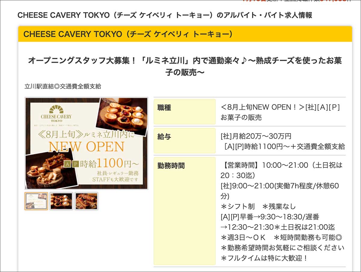 開店 大人のチーズケーキ屋 ルミネ立川1fに Cheese Cavery Tokyo チーズ ケイベリィ トーキョー ルミネ立川店 ができるみたい 8月上旬オープン いいね 立川