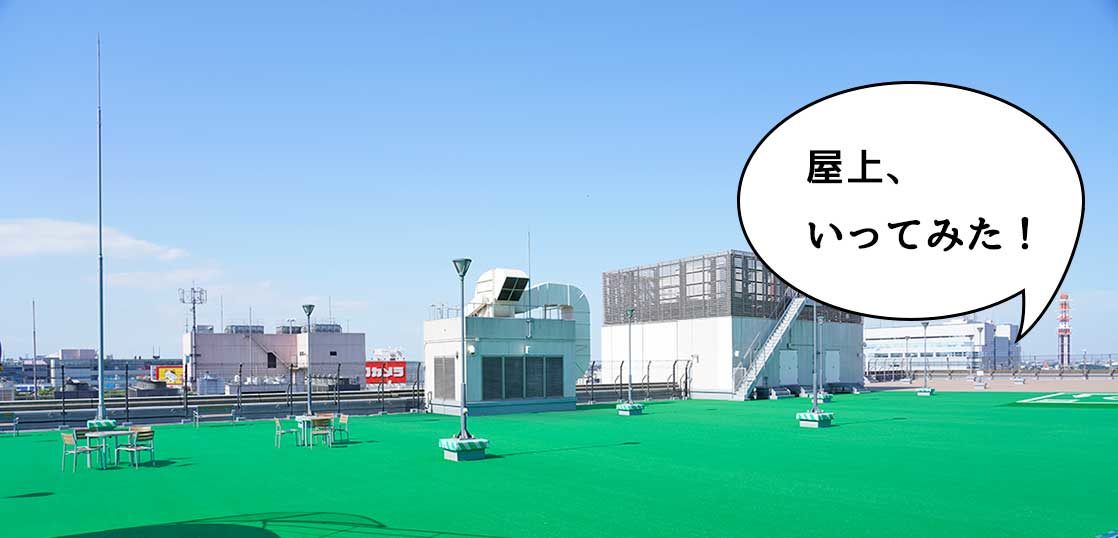 動画もあり アレもコレも丸見え 開放されたグランデュオ立川の屋上に行ってみた いいね 立川