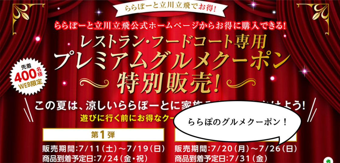 2 000円もオトク ららぽーと立川立飛でグルメクーポン販売してる いいね 立川