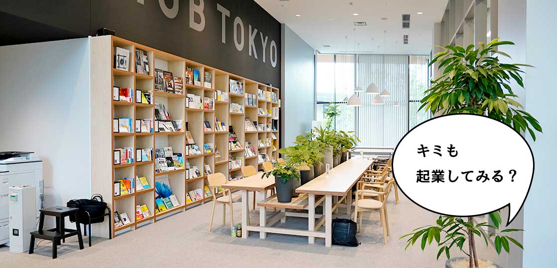 【開店】無料で相談、サクッと起業！グリーンスプリングスに起業サポート施設『TOKYO創業ステーションTAMA』が7月30日オープン。オンラインイベントもあり