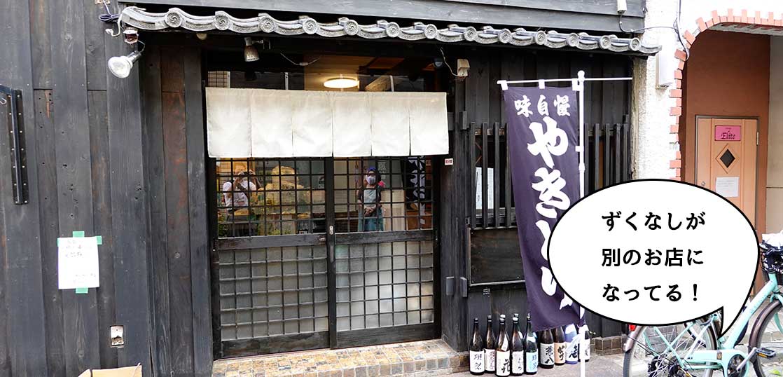 【開店】食器くばってる！立川駅南口の居酒屋『ずくなし』が閉店してて、次の焼鳥屋『ばんぶー』ってお店が開店準備してる。8月末〜9月オープン予定