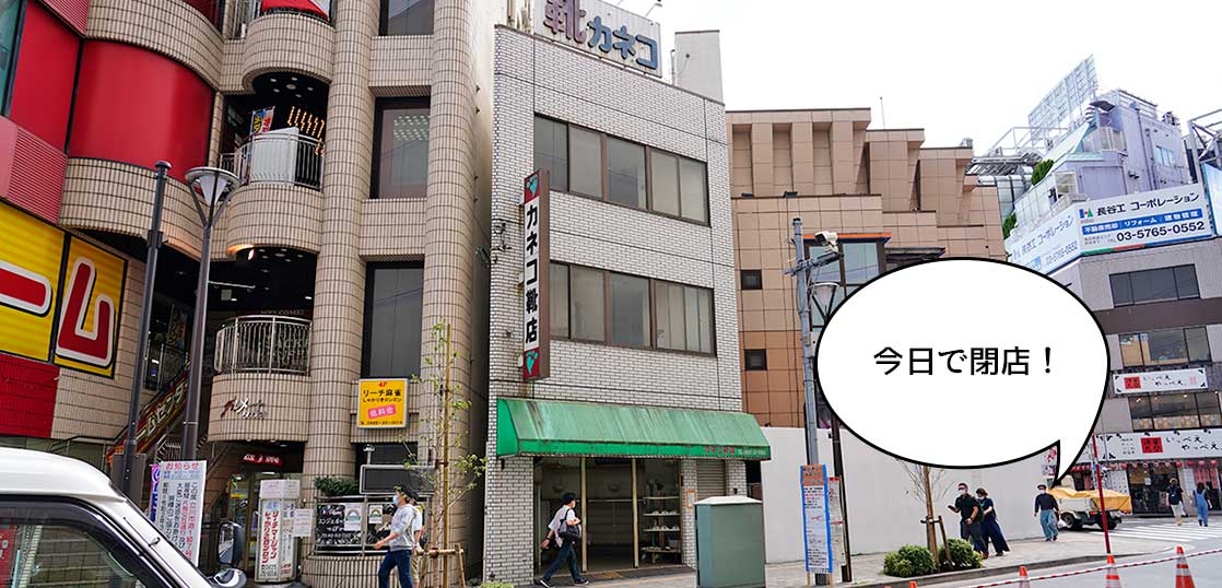 《閉店》商品もあとわずか。立川駅南口の老舗くつ屋『カネコ靴店』が本日(8/31)で閉店