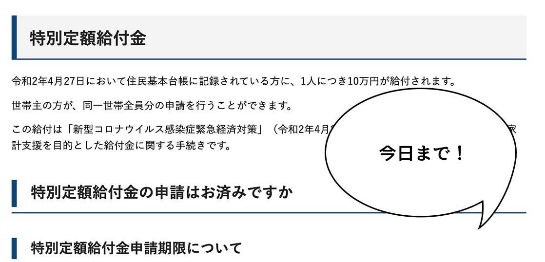 今日 8 28 まで 10万円給付される 特別定額給付金 の申請期限は8月28日 金 まで 現在の給付率は98 34 いいね 立川