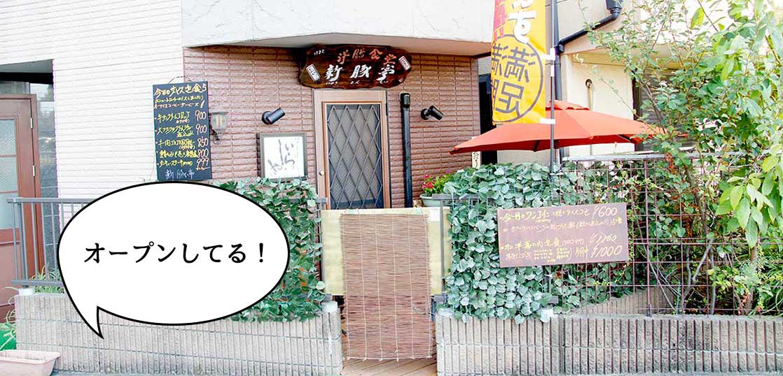 【開店】老舗洋食店『にゅうとん』の姉妹店『洋膳食堂 新豚亭（にゅうとんてい）』がオープンしてる