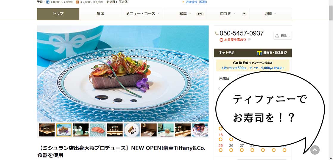 【開店】ティファニー寿司！？曙町にティファニーの食器でお寿司が食べられるお店『立川 寿司 空』がオープンしてる