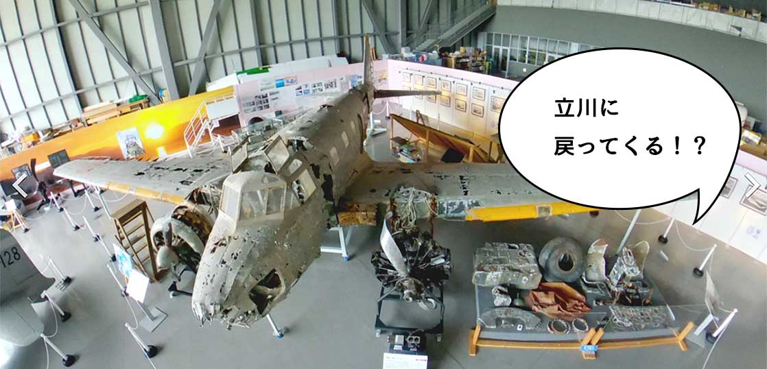 立川に里帰り！十和田湖に沈んでて引き揚げ後、青森の科学館に8年展示されてた「一式双発高等練習機」が立飛ホールディングスに寄贈されるみたい