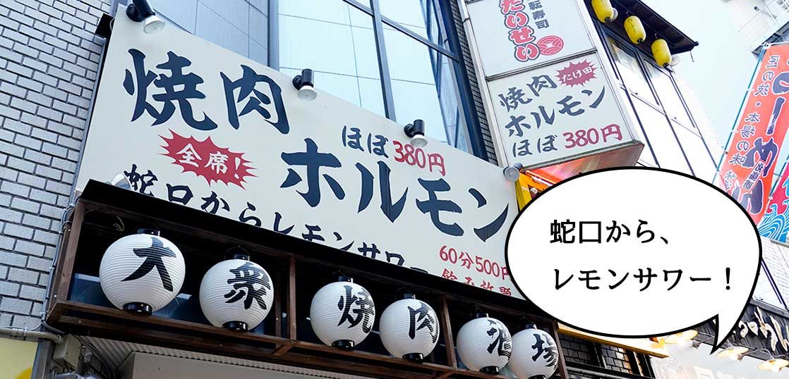 開店 蛇口からレモンサワー 立川駅北口 ピタゴラス通りぞいに 立川焼肉ホルモンたけ田 がオープンしてる ただいまプレオープン中 いいね 立川