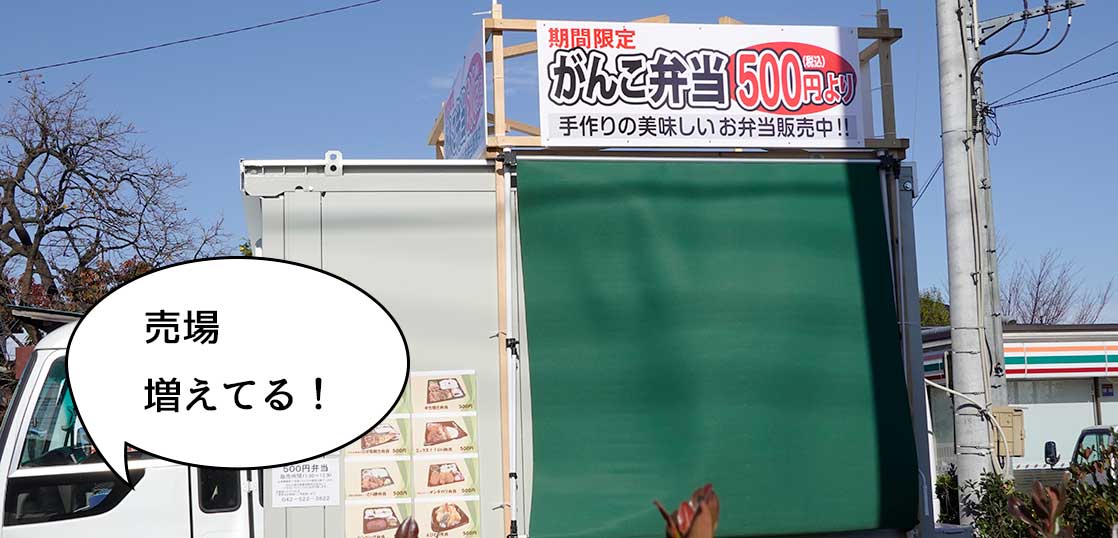 500円弁当多すぎ！『がんこ武蔵野 立川屋敷』の弁当販売がパワーアップして駐車場に売場ができてる