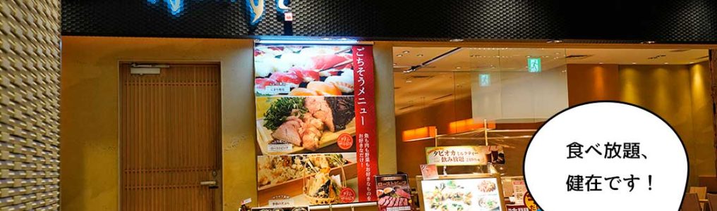 食べ放題は健在 グランデュオ立川にある はーべすと 立川店 に行って食べ飲み放題してみた いいね 立川