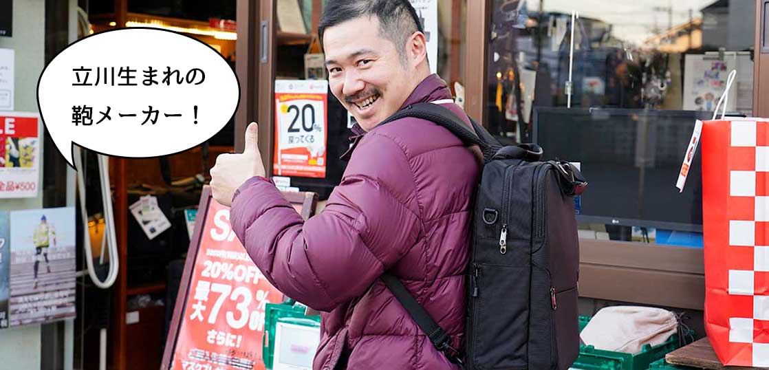テレワークに嬉しい高機能バッグがてんこ盛り！錦町にある立川生まれの鞄屋さん『スターツ (STARTTS) 直営ショップ』へ行ってみた