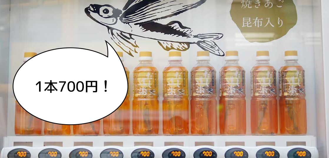 ペットボトル1本700円！三井のリパーク立川柴崎駐車場にある自動販売機「だし道楽」の出汁を買ってみた