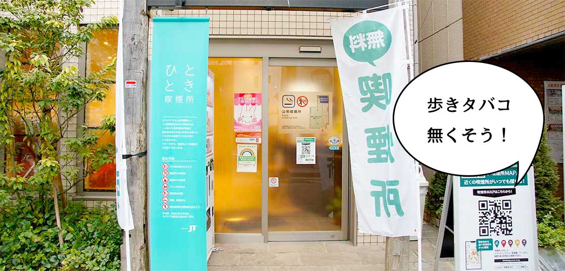 歩きタバコ無くそう！立川駅周辺の代表的な喫煙所・喫煙ルームがあるお店まとめ【2021年版】