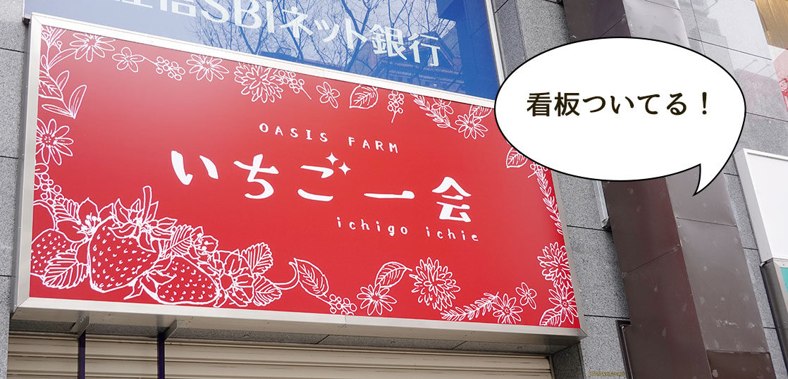 開店 フロム中武にオープン予定のスイーツのテイクアウト専門店 いちご一会 立川北口店 の場所が分かった タピオカ屋 十二星座 の跡地 いいね 立川