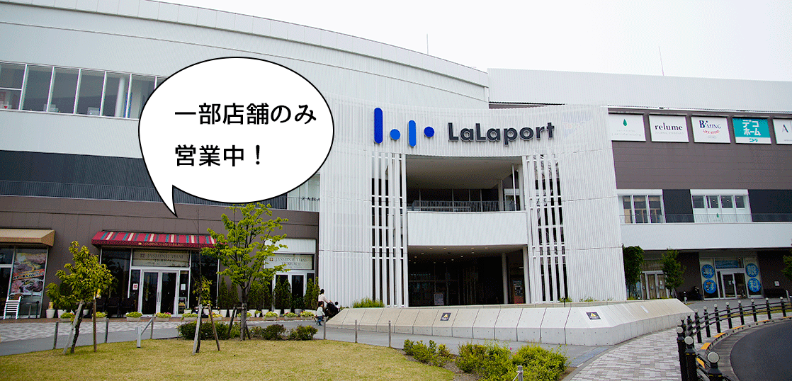 どんな店舗が営業してる 一部店舗だけ営業中のららぽーと立川立飛の様子はこんな感じ いいね 立川