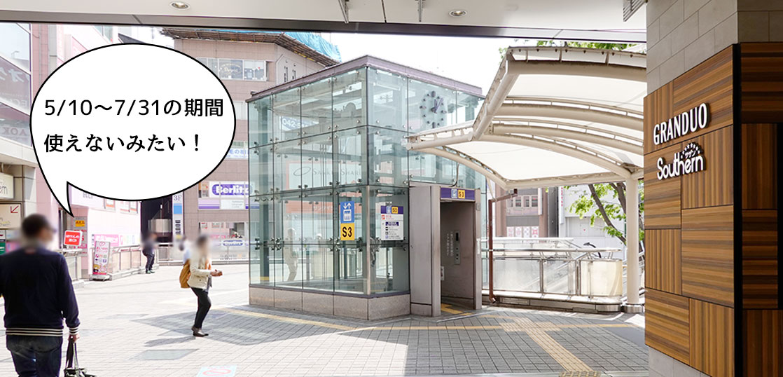 エレベーターを使う人はご注意を。JR立川駅南口のエレベーターが5/10～7/31の期間改修工事で使えないみたい
