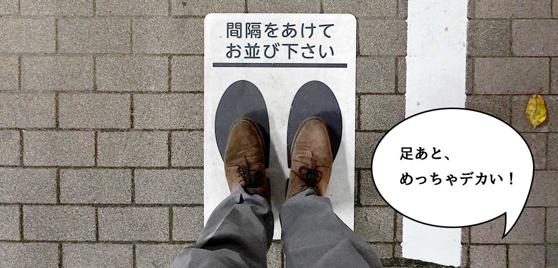 ナニが何でもデカすぎるっ！立川駅北口・喫煙所前の足跡が大きすぎ！