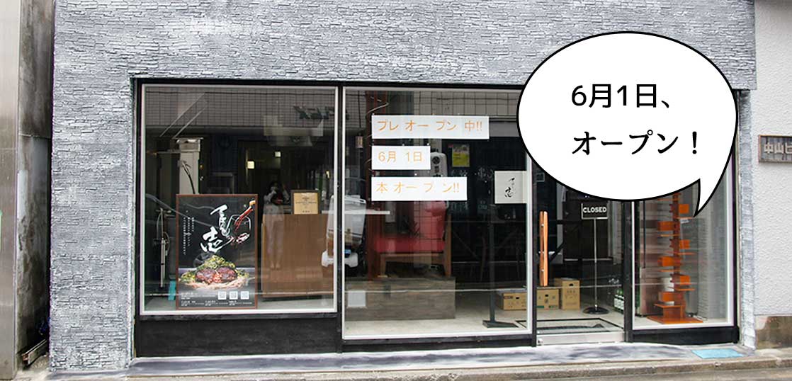【開店】黒毛和牛のレアハンバーグ！立川駅北口・曙町につくってる鉄板焼き店『てっぱん志』の開店日が決まってる。6月1日オープン