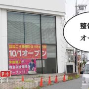 閉店 芋窪街道ぞいの焼肉 鍋のお店 赤から 立川高松店 が閉店してる 次は 大東園 って焼肉屋になるみたい いいね 立川