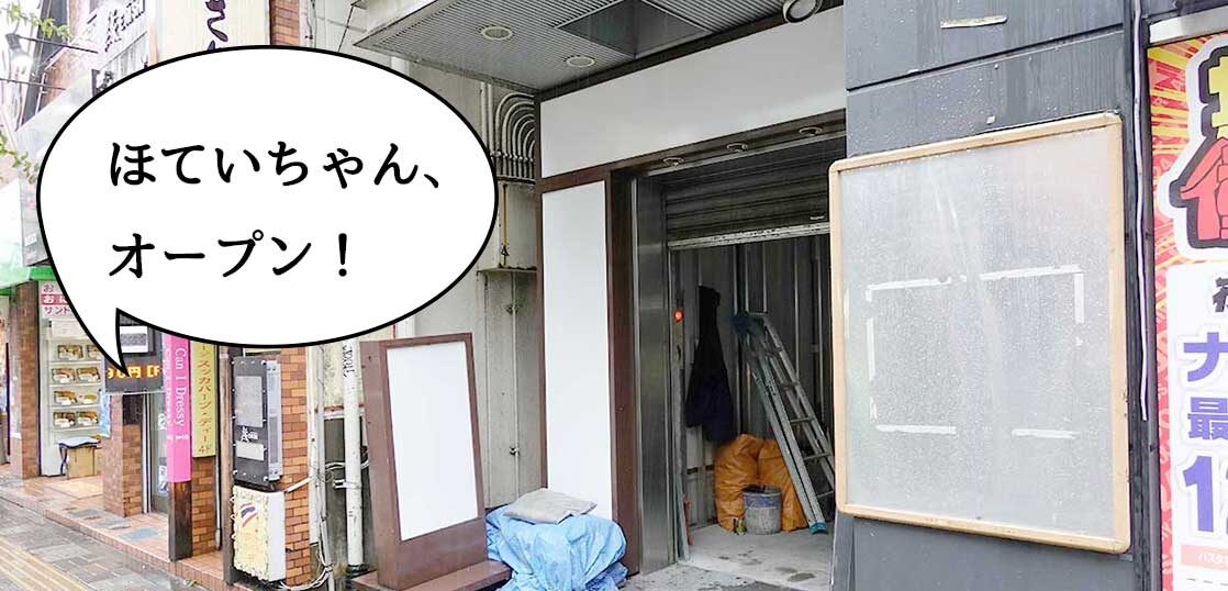 開店 リンガーハットは大衆居酒屋に 立川駅南口 すずらん通りの リンガーハット 立川南口店 があったところに大衆酒場 ほていちゃん 立川南口店 がオープンするみたい 7月下旬ごろ いいね 立川