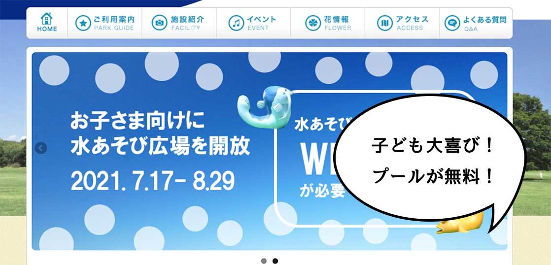 今年はナント無料で 昭和記念公園レインボープールが中学生以下の子ども限定 要予約で一部オープンしてる 8月29日まで いいね 立川