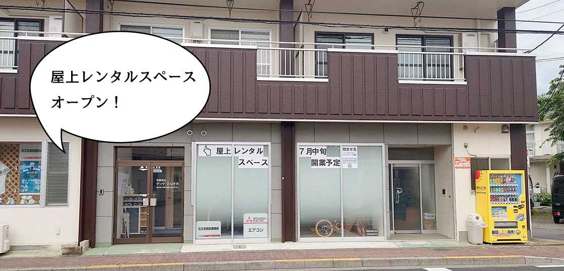 【開店】屋上であんなことやこんなこと！？栄町・立川通りぞいのマンションに屋上レンタルスペースができるみたい。7月中旬オープン予定