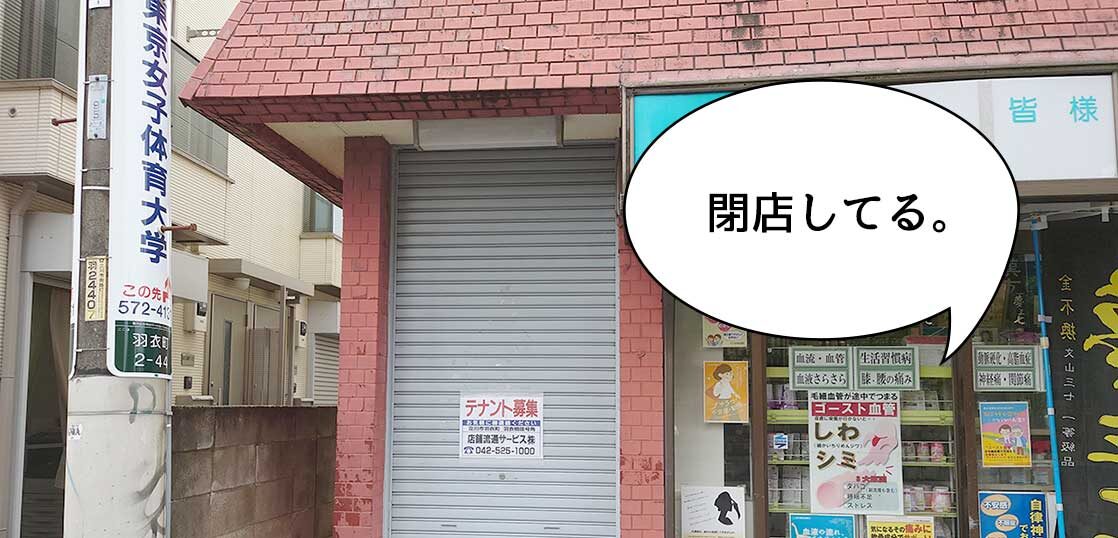 閉店 西国立駅すぐ 羽衣町にあるカフェ カフェ六季 が閉店してる いいね 立川