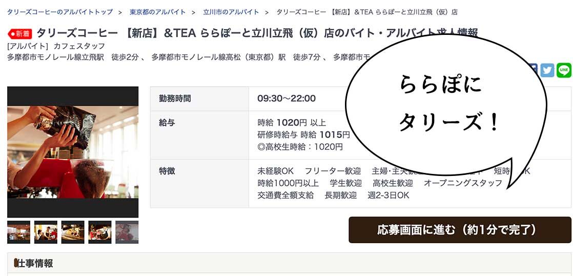 開店 ららぽにタリーズ ららぽーと立川立飛に タリーズコーヒー Tea ららぽーと立川立飛店 ができるみたい 9月17日オープン いいね 立川