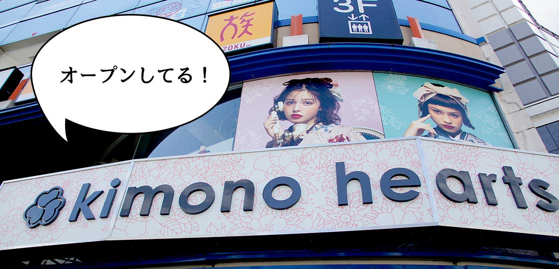 【開店】借りとく？それとも買っちゃう？立川駅北口・緑川通りぞいに成人式・卒業式の着物レンタル店『キモノハーツ東京/立川』がオープンしてる。