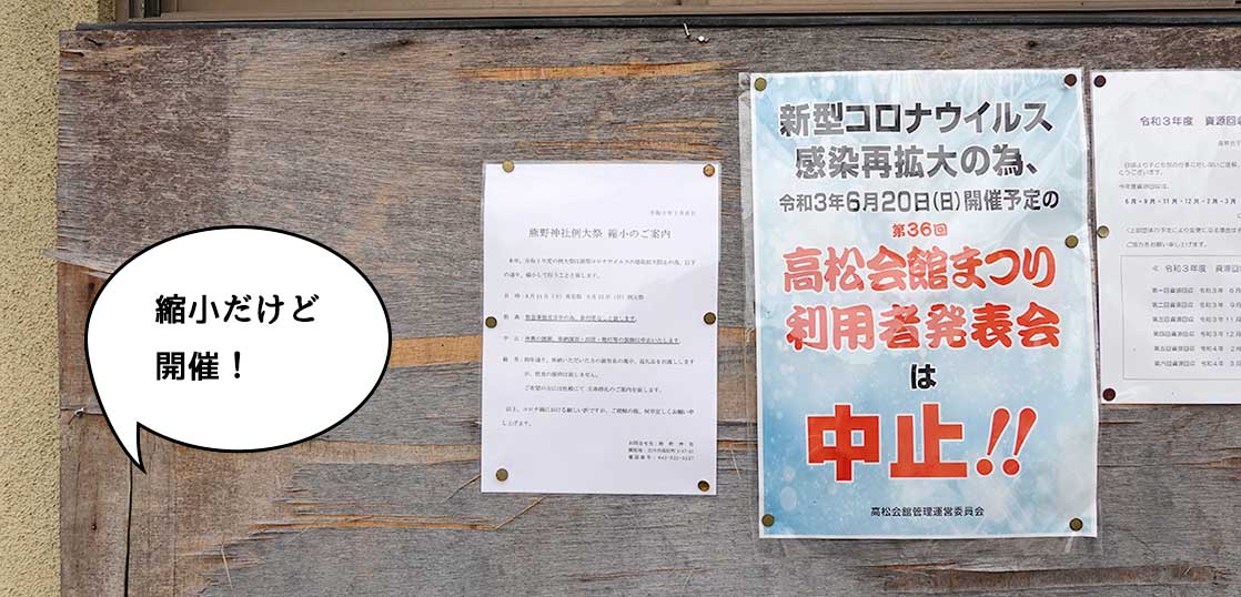 縮小だけど開催！熊野神社例大祭は神輿や出店はないけど開催されるみたい。8月15日