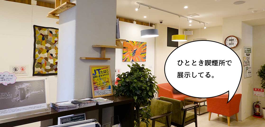 冷暖房完備でチョ〜快適な立川駅南口の『ひととき喫煙所』で東京造形大学の学生作品を展示してる