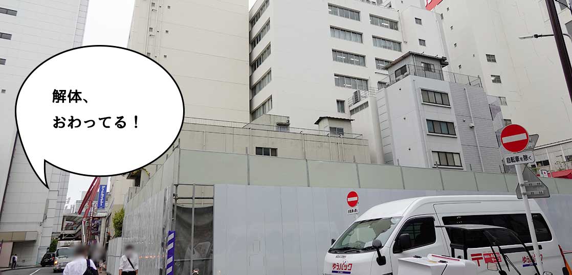 思い出いっぱい！立川駅北口の老舗だらけだった賀屋登ビルの解体工事がほぼ終わってる