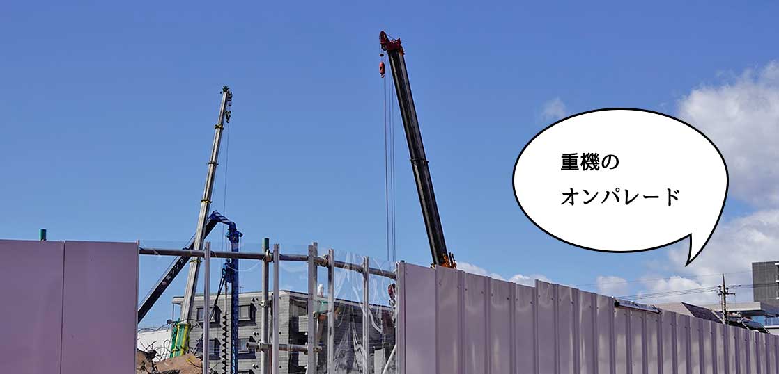 〔今日の重機〕重機のオンパレード！錦町の『都立立川地区チャレンジスクール（仮称）』建設工事でいろんな重機が働いてる