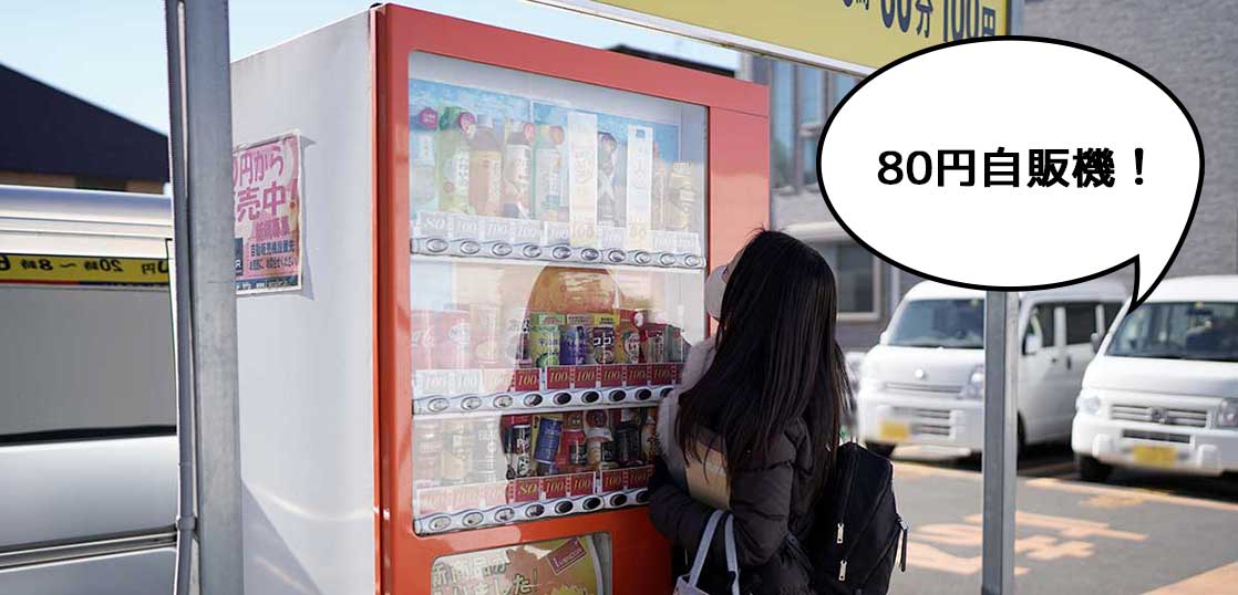 【立川の自販機】80円のドリンクって一体……！？立川駅南口・錦町に80円ドリンクがある自販機をみつけた！