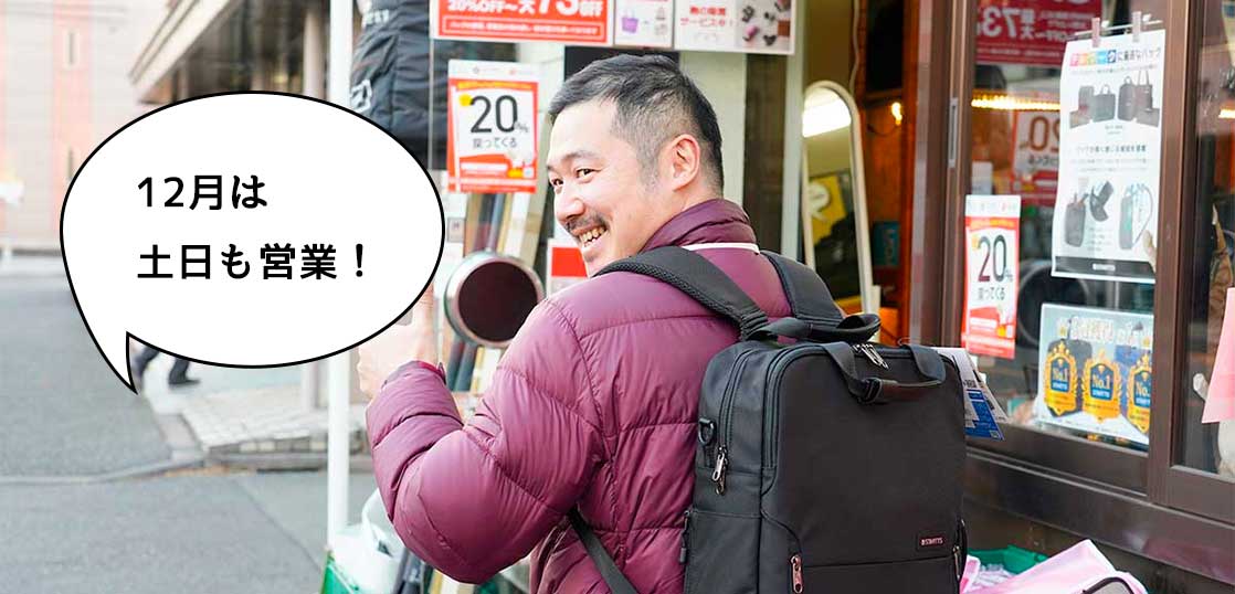 今ならPayPay決済で20％戻ってくる！錦町にある鞄メーカー『スターツ（STARTTS）』の直営ショップが12月は土日祝営業するみたい
