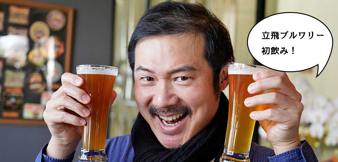 【開店】立川産ビールをイチバン飲み！本日(12/16)オープンの『立飛ブルワリー(立飛麦酒醸造所)』でできたてクラフトビール3種飲んでみた