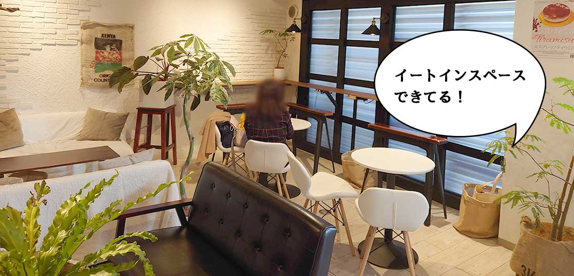 【開店】シャレオツ店内でコーヒー！柴崎町のコーヒー店『かしのきコーヒー(kashinoki coffee)』にイートインコーナーできてる