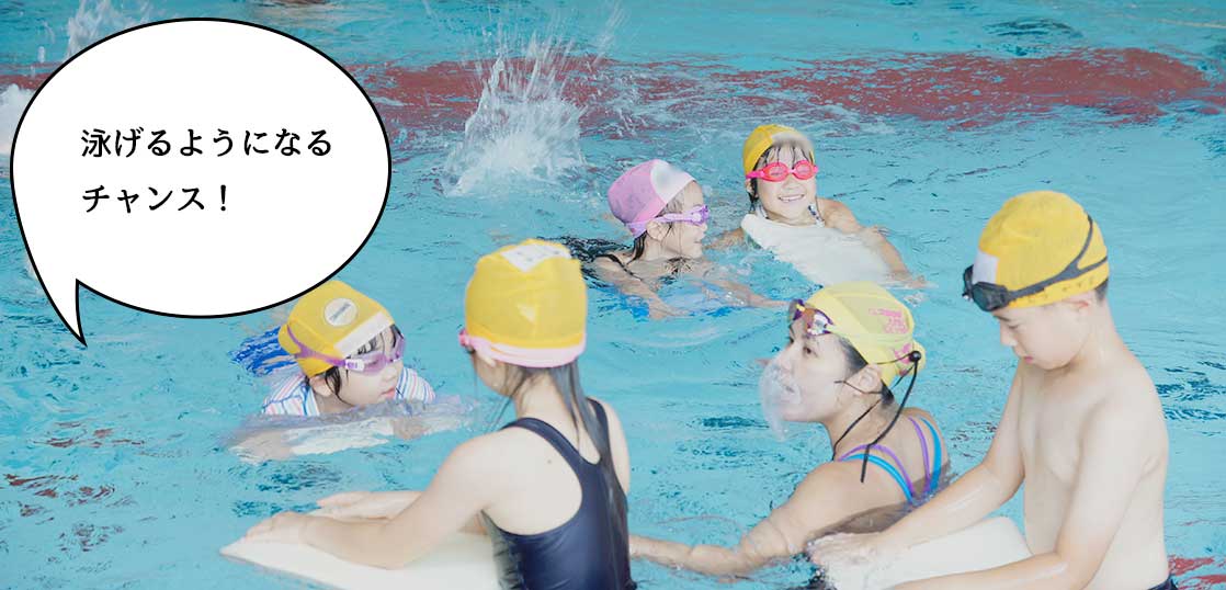 【無料】泳げるようになるチャンス！メガロス立川北館で「泳げない子救済・運動能力向上」のイベントが2/11開催。予約受付中
