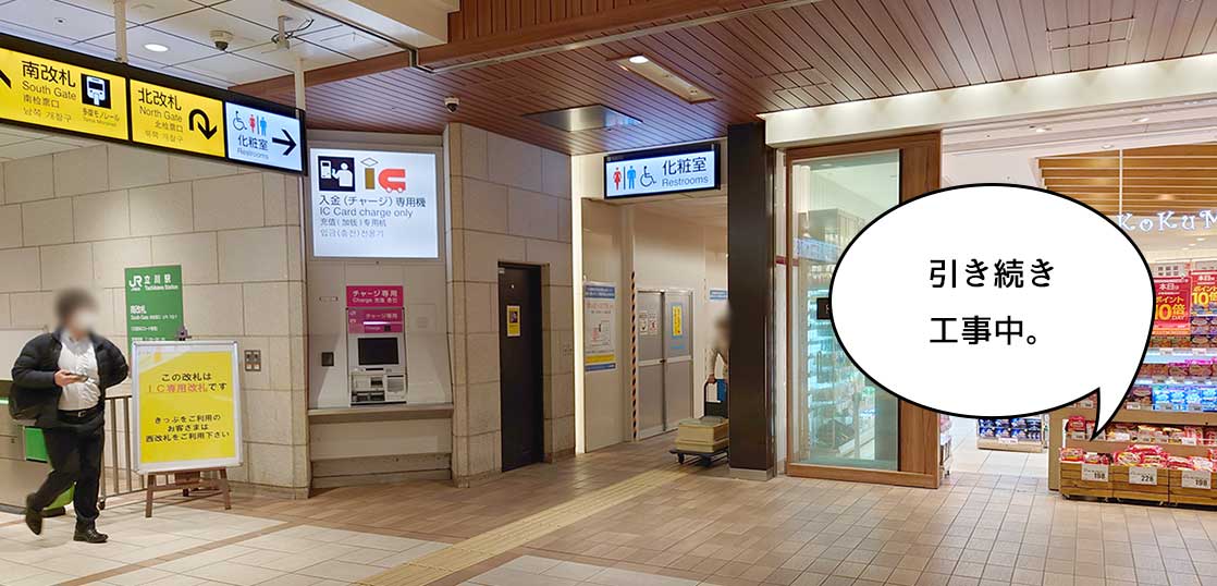〖工事中〗3月下旬に完了予定！JR立川駅西改札内の男子トイレ・多目的トイレは引き続き工事中