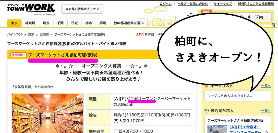 開店 柏町に食品スーパーできる 柏町 すずかけ通りぞいのゴルフ練習場 立川カシワゴルフ 跡地に フーズマーケットさえき柏町店 仮称 ができるみたい 現在工事中で春にはオープン いいね 立川