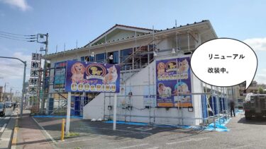 《休業》栄町・立川通りぞいのペットショップ『Coo&RIKU 立川店』が改装のため一時休業してる。7月下旬リニューアルオープン予定